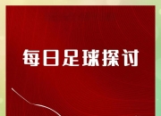 米兰体育,-沃特福德客场战平，继续保持不败