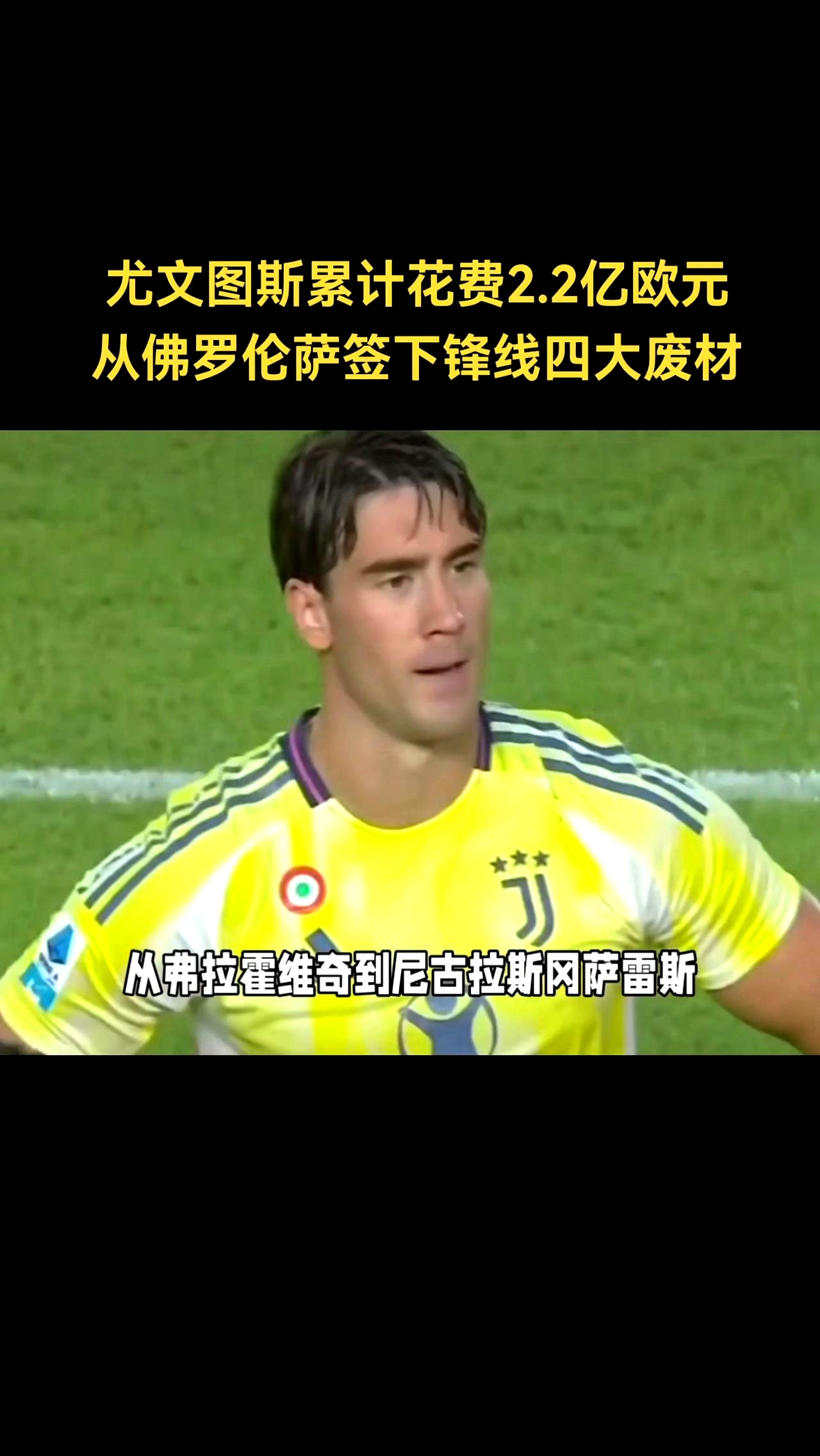 尤文图斯连败后奋起直追，重返胜利轨道