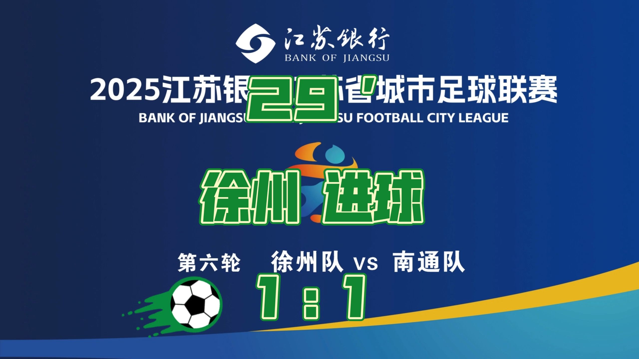 江苏队决心取胜,士气高昂迎接比赛 江苏队决心取胜,士气高昂迎接比赛