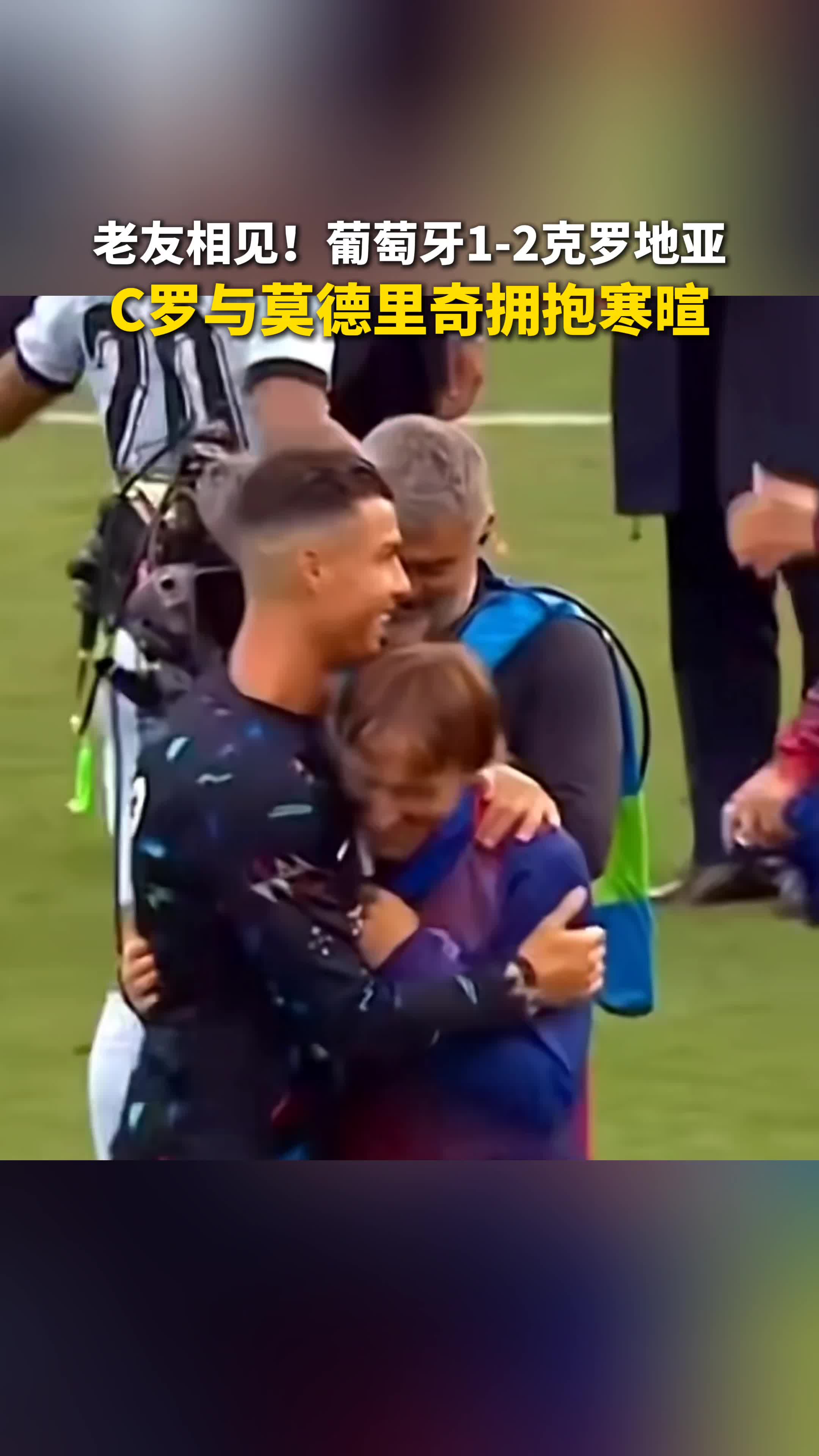 葡萄牙挑战克罗地亚，背靠背对抗