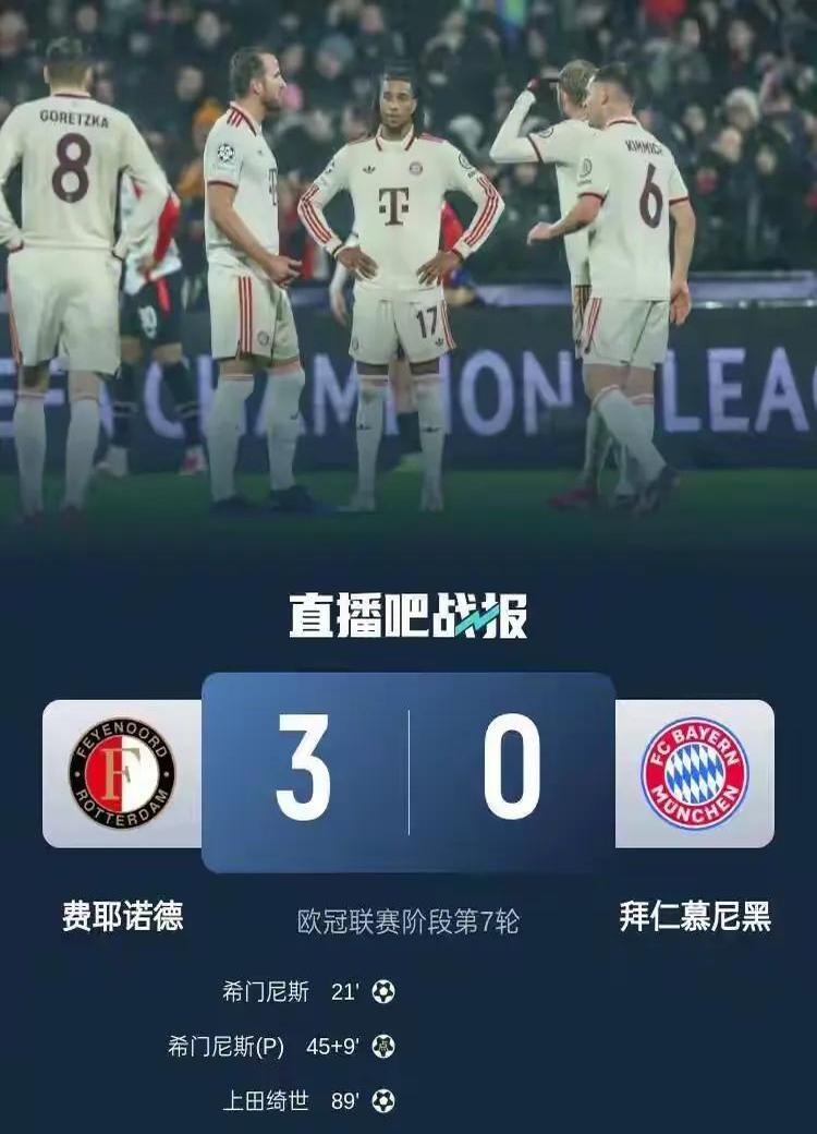 拜仁慕尼黑主场失利，晋级前途一片迷茫的简单介绍